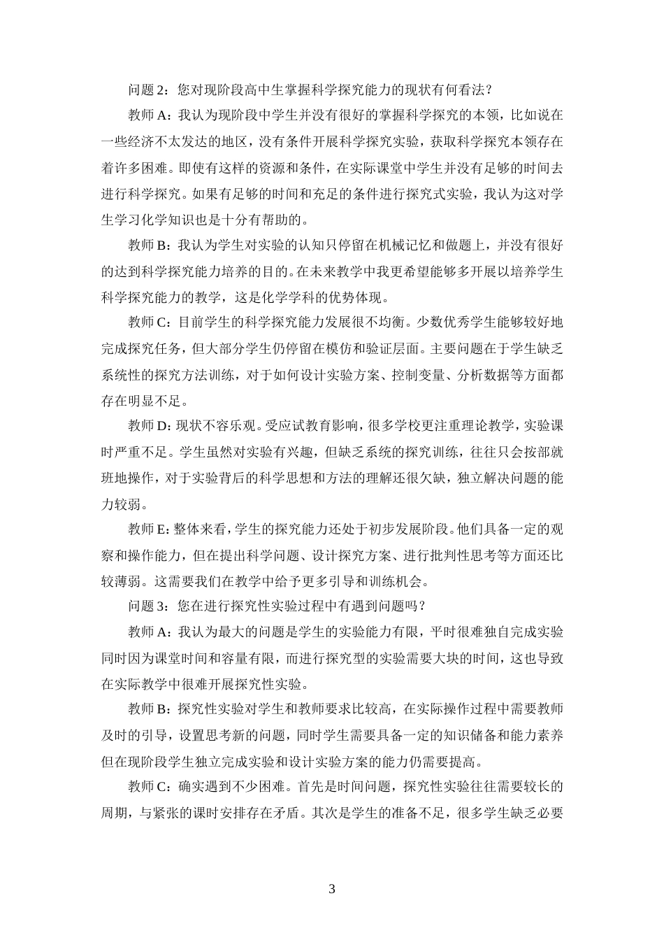 25年CH化学工程与工艺-高中化学实验教学培养学生科学探究能力的研究-约11992字符.doc_第5页