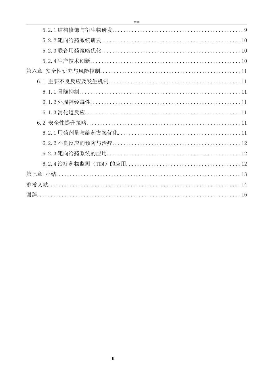 25年CH药学 长春碱对肿瘤疾病的防治作用与安全性研究进展-约12838字符.docx_第4页