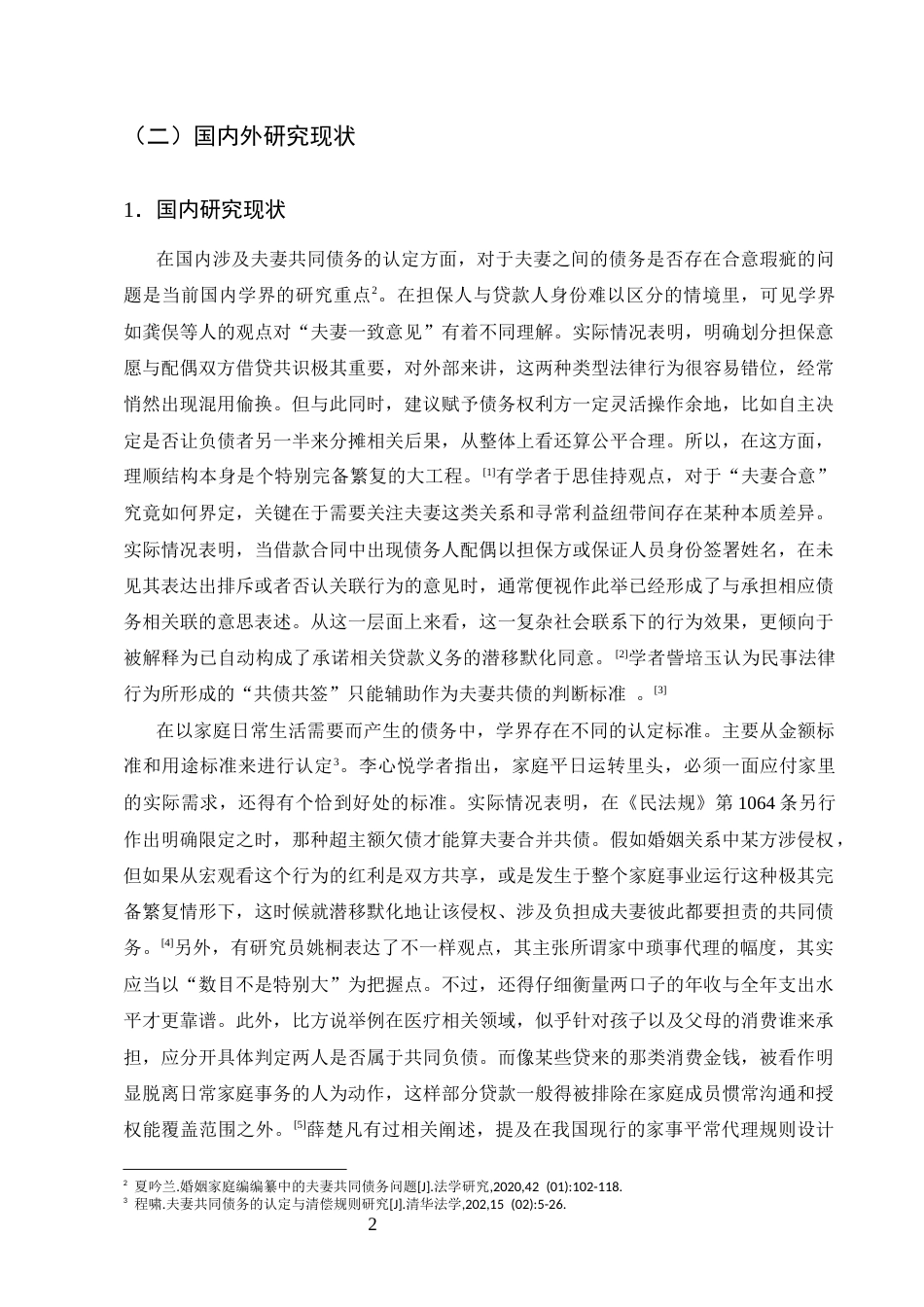 25年CH法学-论司法实践中对夫妻共同债务的认定——以10份关于民间借贷纠纷判决书为例-约16496字符.docx_第5页
