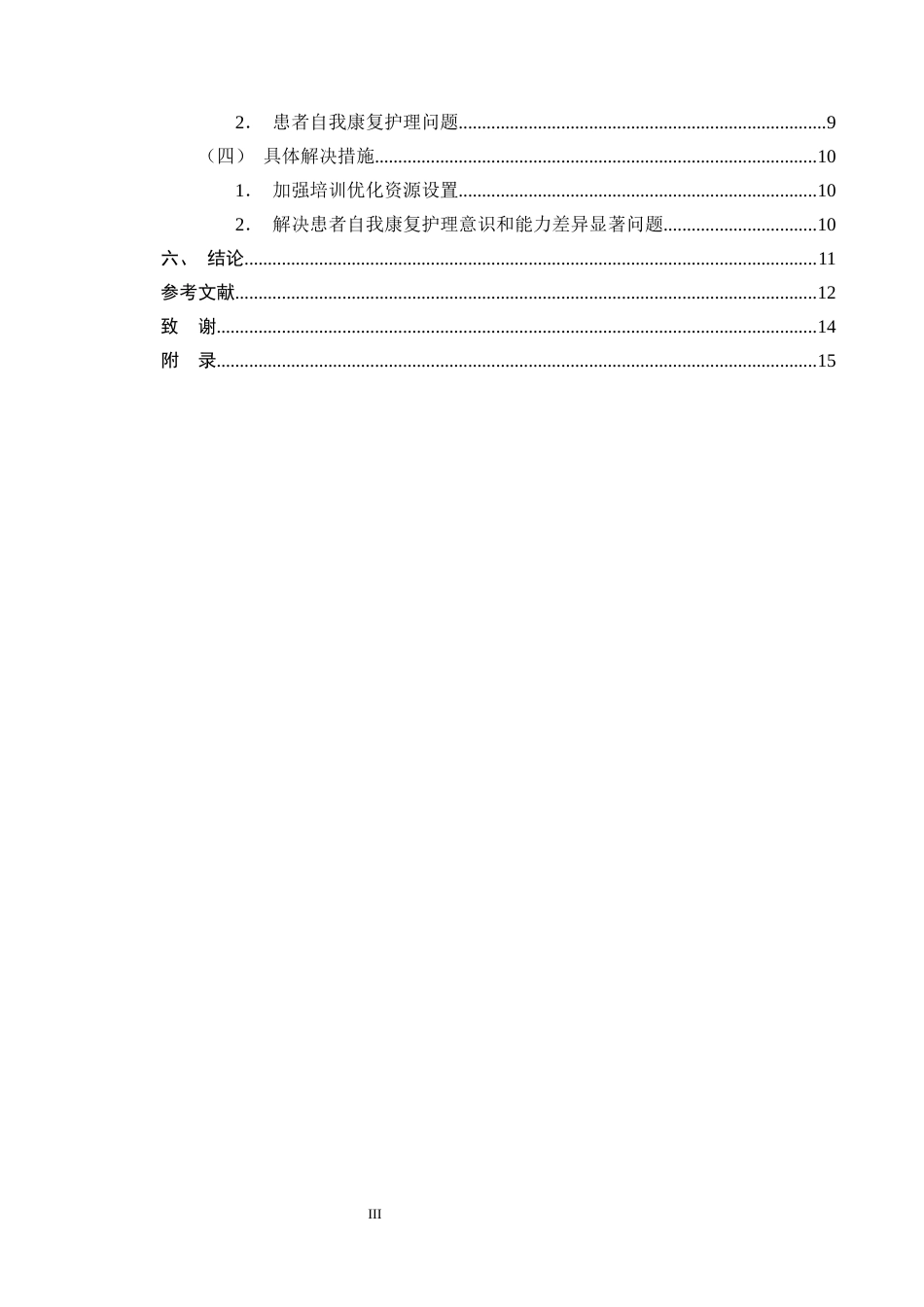 25年CH护理学-康复护理对慢性心力衰竭患者生活质量的影响研究-约10567字符终版.docx_第3页