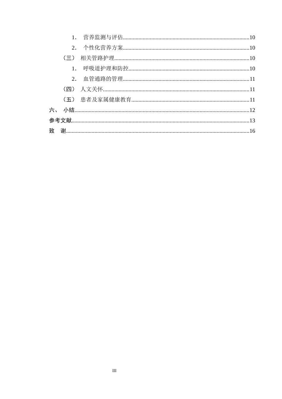 25年CH护理学-重症监护室患者多重耐药菌感染的预防及护理研究进展-约13499字符终版.docx_第3页