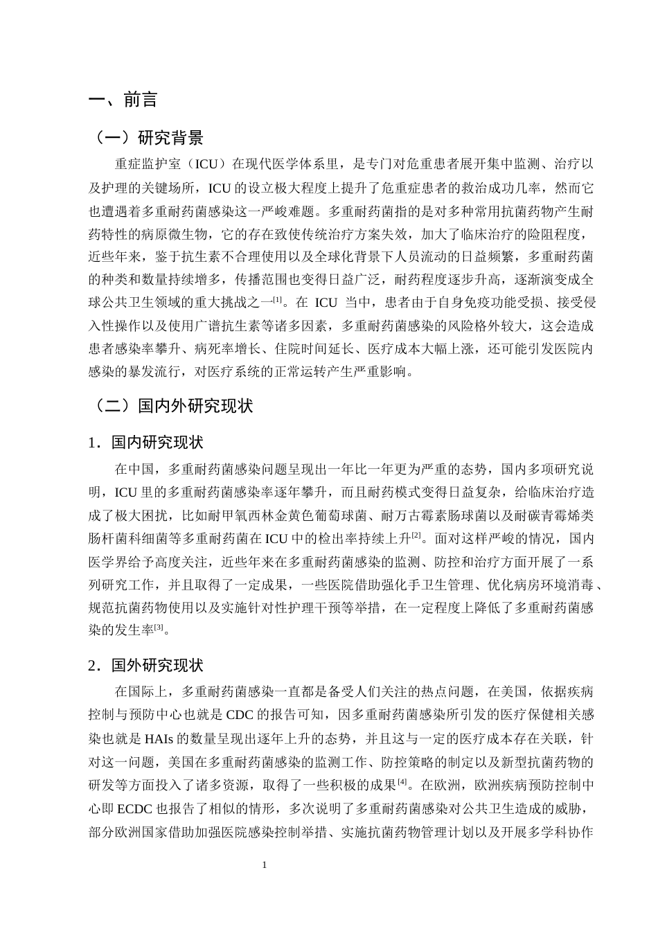 25年CH护理学-重症监护室患者多重耐药菌感染的预防及护理研究进展-约13499字符终版.docx_第4页