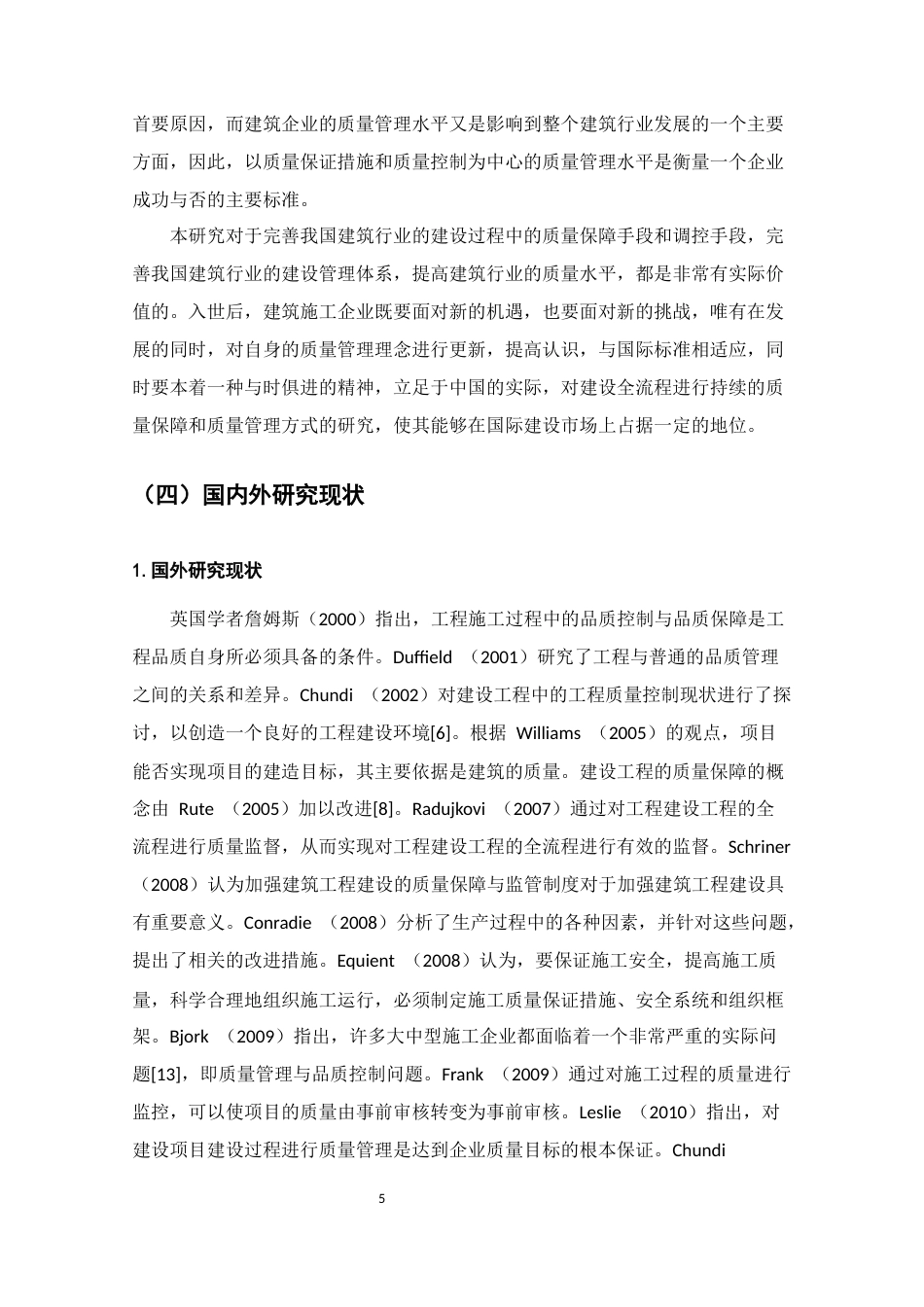 25年CH土木工程-安新县育才花园项目施工质量管理-约12173字符终版.docx_第5页