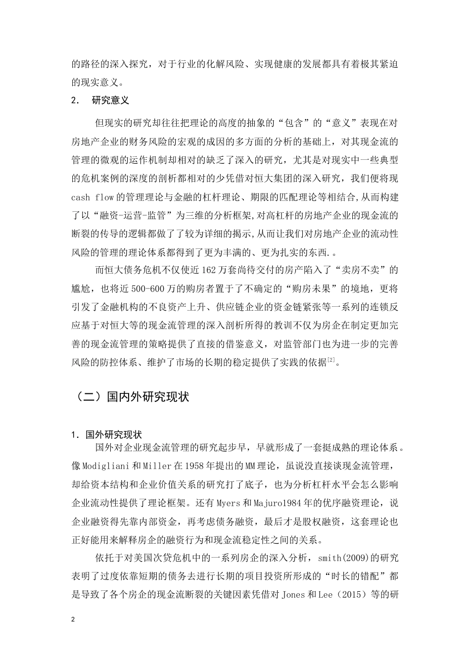 25年CH会计学-房地产企业现金流管理问题研究——基于恒大集团债务危机-约14640字符.docx_第6页