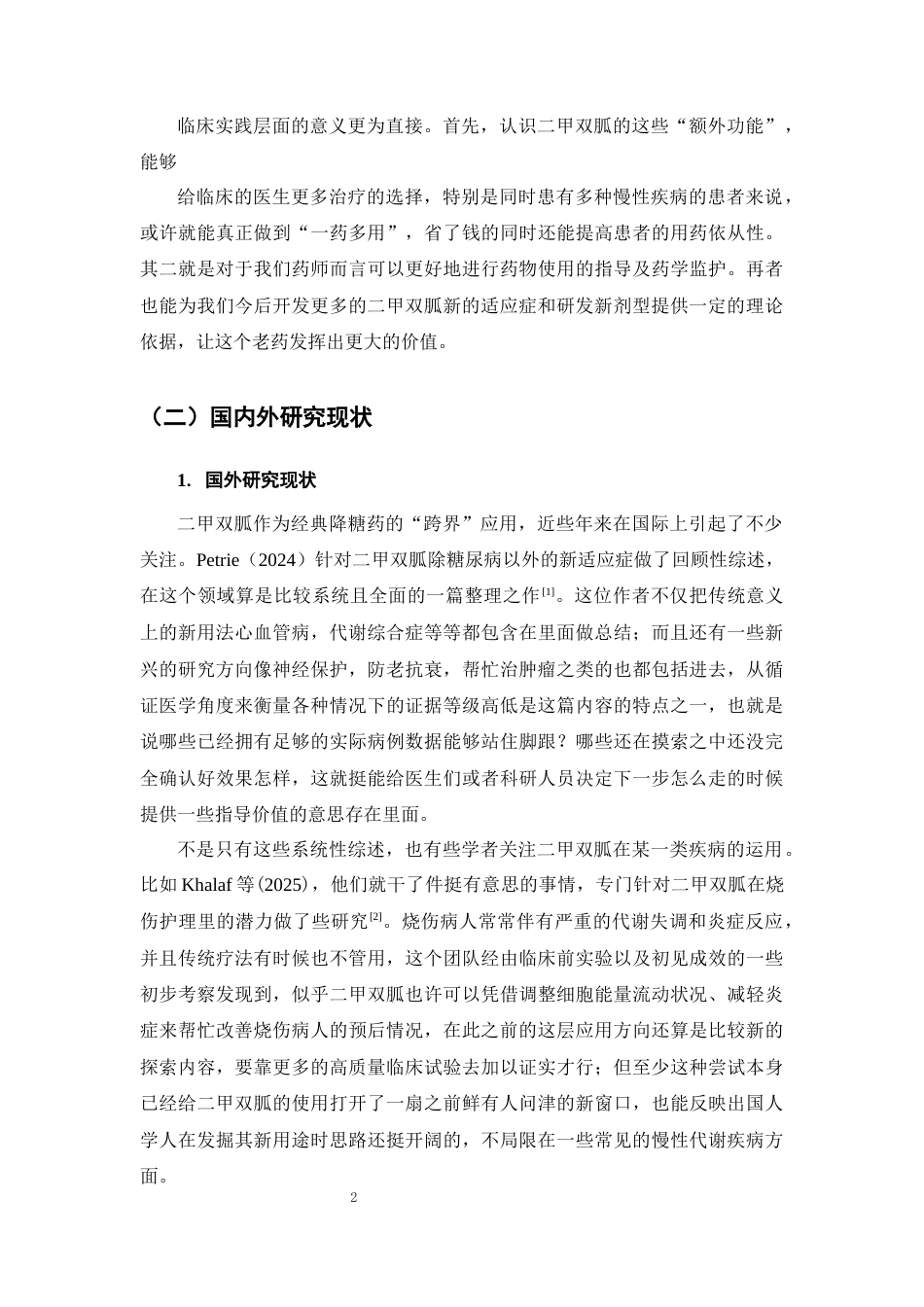25年CH药学专业-二甲双胍在糖尿病外适应症的研究进展-约13971字符终版.docx_第6页