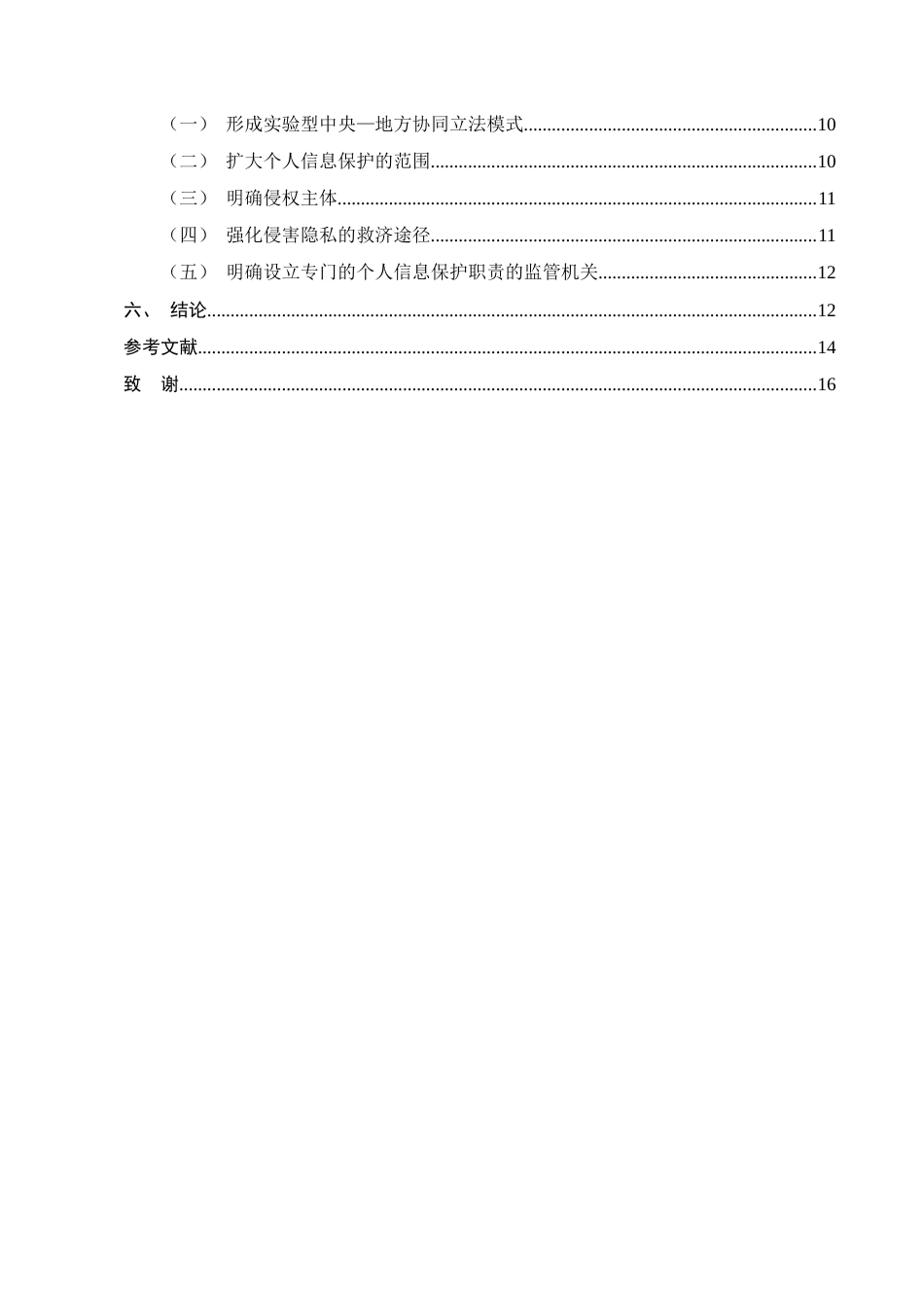 25年CH法学-人脸识别视角下个人信息的法律保护问题研究—以郭兵诉杭州野生动物世界有限公司服务合同纠纷案为例-约11911字符.docx_第3页