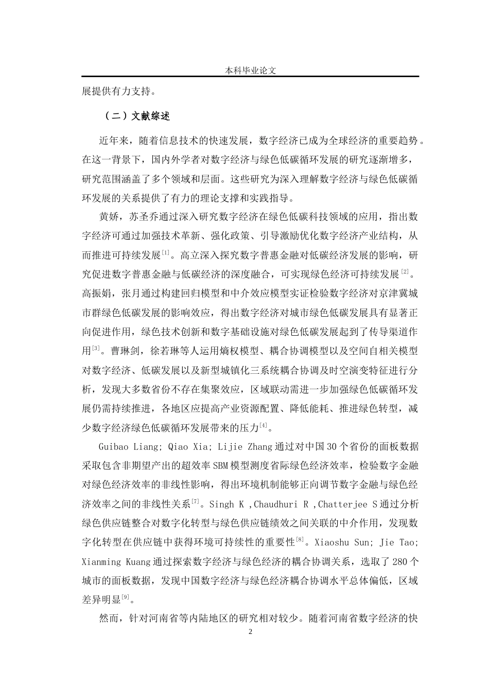25年CH环境工程 河南省数字经济对绿色低碳循环发展的影响研究-约10754字符终版.docx_第8页