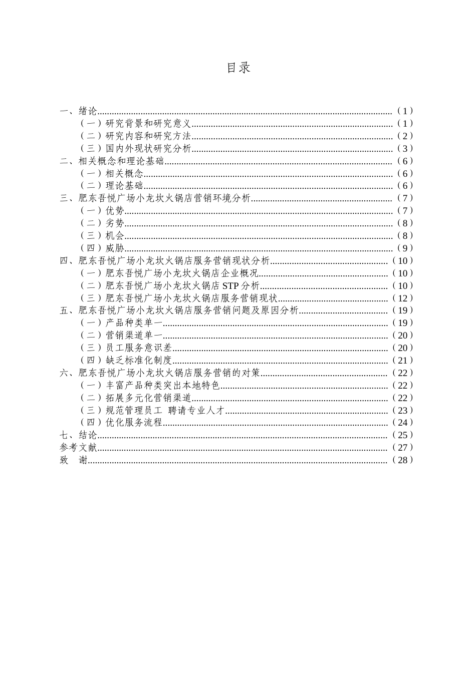 25年CH汉语言文学 网络文学对传统汉语言文学的影响研究-约14680字符终版.docx_第2页