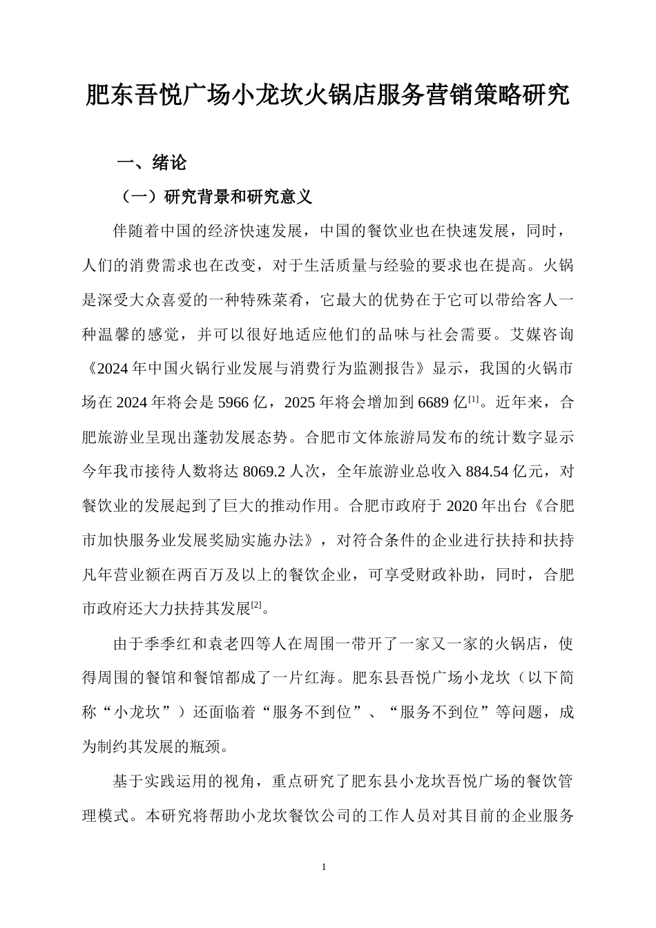 25年CH汉语言文学 网络文学对传统汉语言文学的影响研究-约14680字符终版.docx_第3页