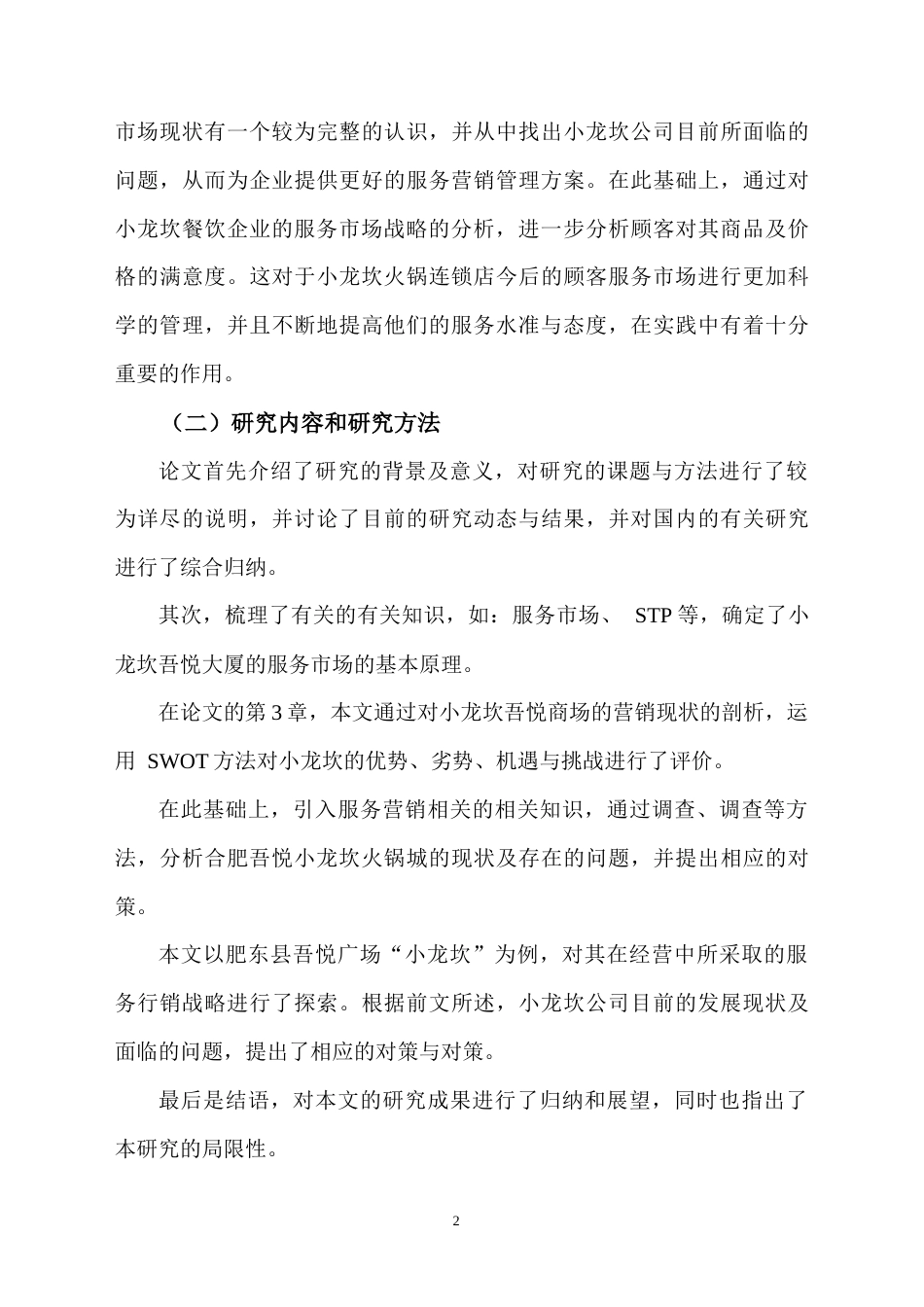 25年CH汉语言文学 网络文学对传统汉语言文学的影响研究-约14680字符终版.docx_第4页