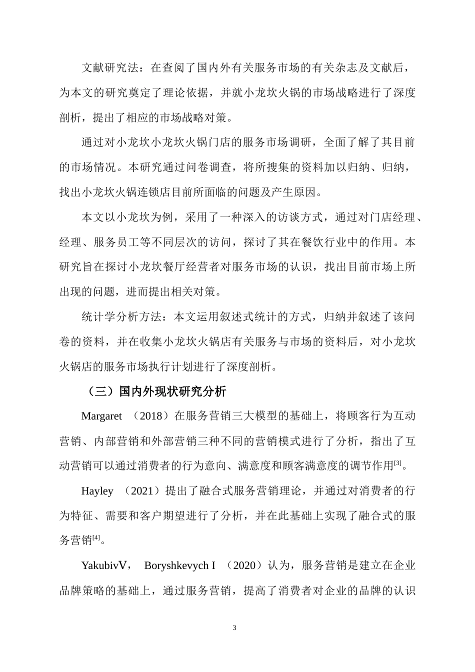 25年CH汉语言文学 网络文学对传统汉语言文学的影响研究-约14680字符终版.docx_第5页