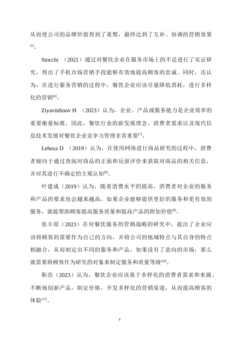 25年CH汉语言文学 网络文学对传统汉语言文学的影响研究-约14680字符终版.docx_第6页