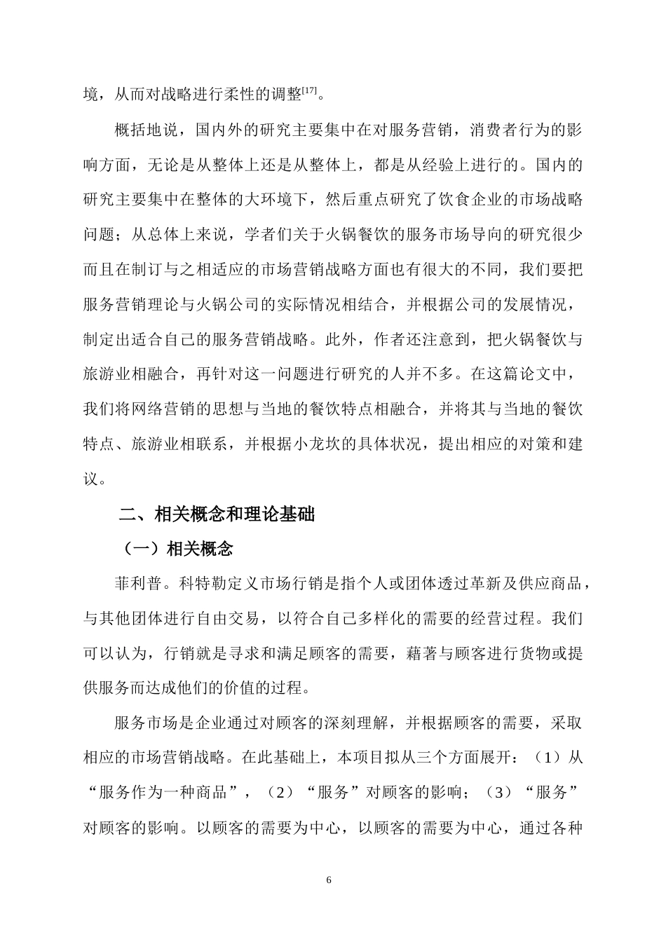 25年CH汉语言文学 网络文学对传统汉语言文学的影响研究-约14680字符终版.docx_第8页