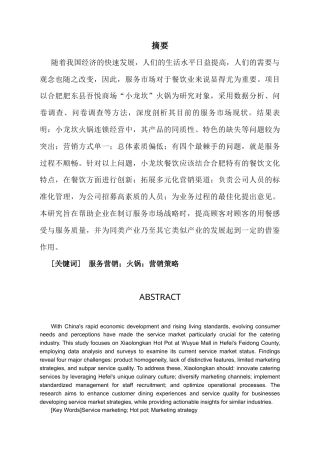25年CH汉语言文学 网络文学对传统汉语言文学的影响研究-约14680字符终版.docx