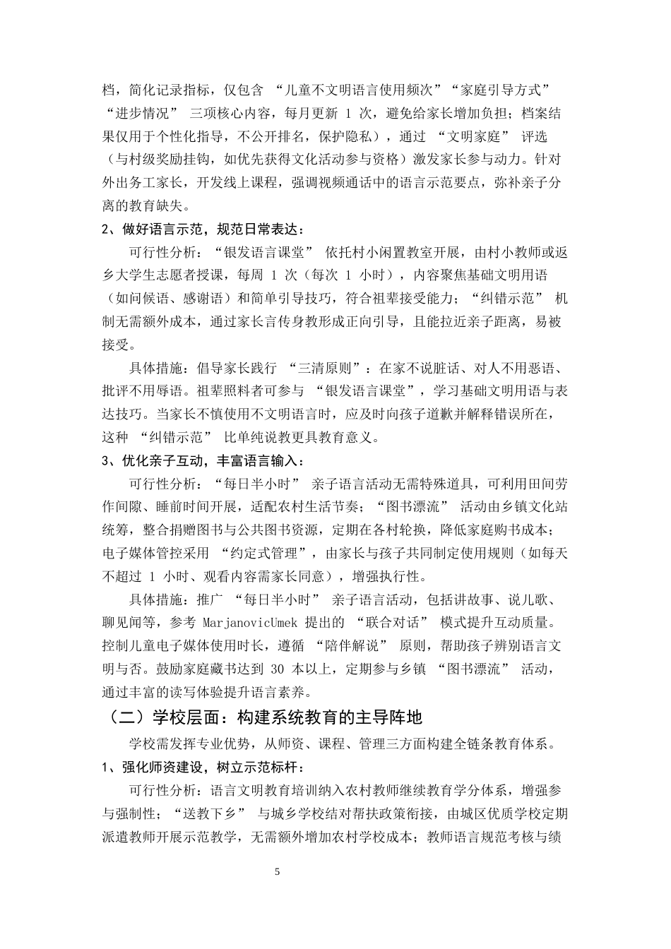 25年CH汉语言文学-论偏远农村孩子不文明语言的形成及矫正-约8002字符终版.docx_第8页