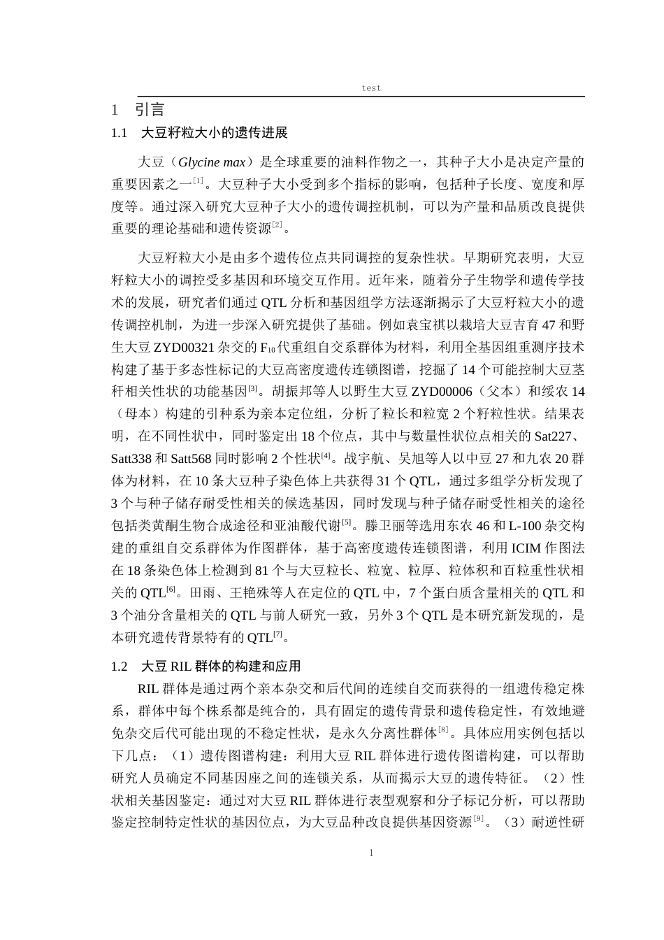 25年CH农学-基于重组自交系群体的大豆粒型QTL定位-约11060字符.docx_第3页