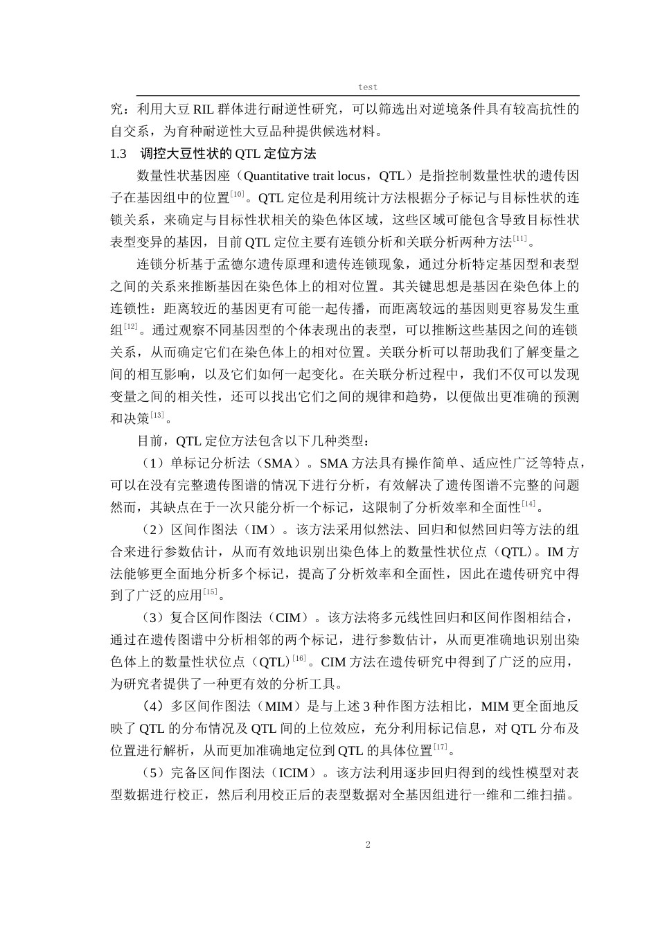 25年CH农学-基于重组自交系群体的大豆粒型QTL定位-约11060字符.docx_第4页
