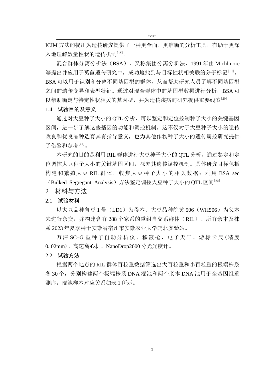 25年CH农学-基于重组自交系群体的大豆粒型QTL定位-约11060字符.docx_第5页