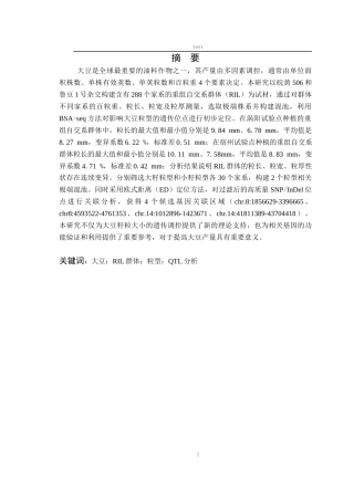 25年CH农学-基于重组自交系群体的大豆粒型QTL定位-约11060字符.docx