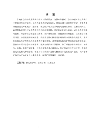 25年CH护理学-预见性护理在急性心肌梗死患者中的应用效果-约12070字符终版.docx