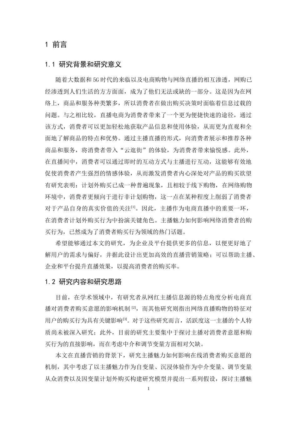 25年CH市场营销-主播魅力对在线消费者购买行为的影响研究-约18989字符.doc_第5页