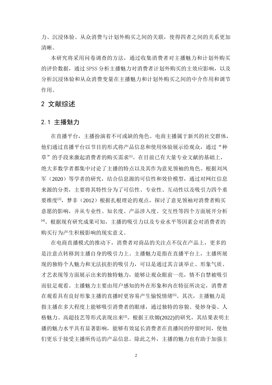 25年CH市场营销-主播魅力对在线消费者购买行为的影响研究-约18989字符.doc_第6页