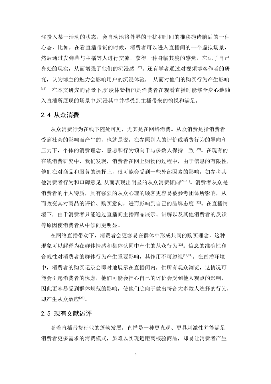 25年CH市场营销-主播魅力对在线消费者购买行为的影响研究-约18989字符.doc_第8页
