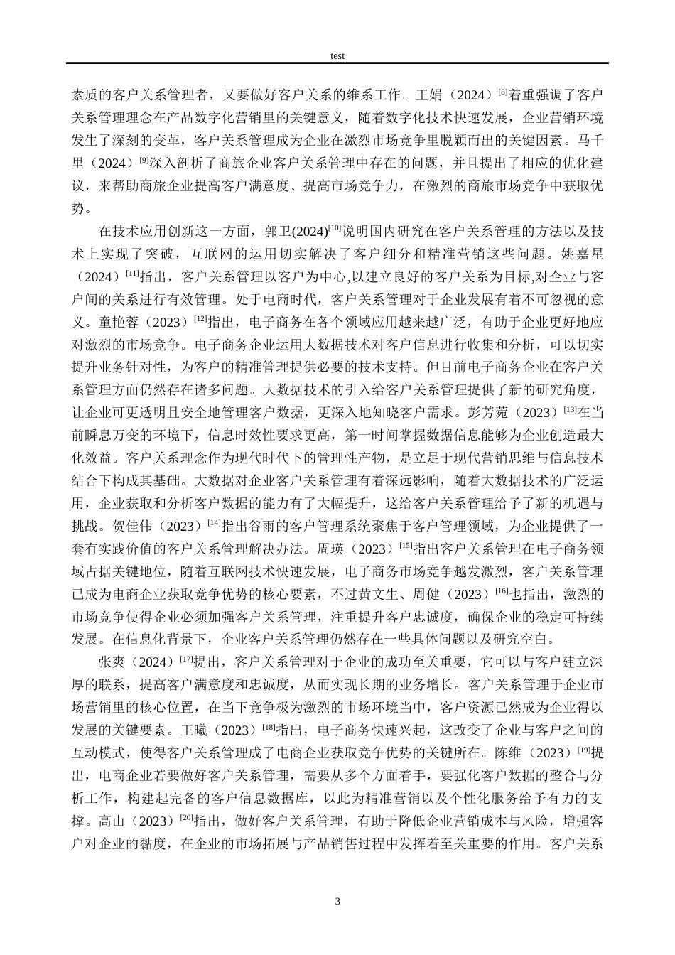 25年CH工商管理 携程公司客户关系管理存在的问题及优化对策研究-约32675字符终版.docx_第8页