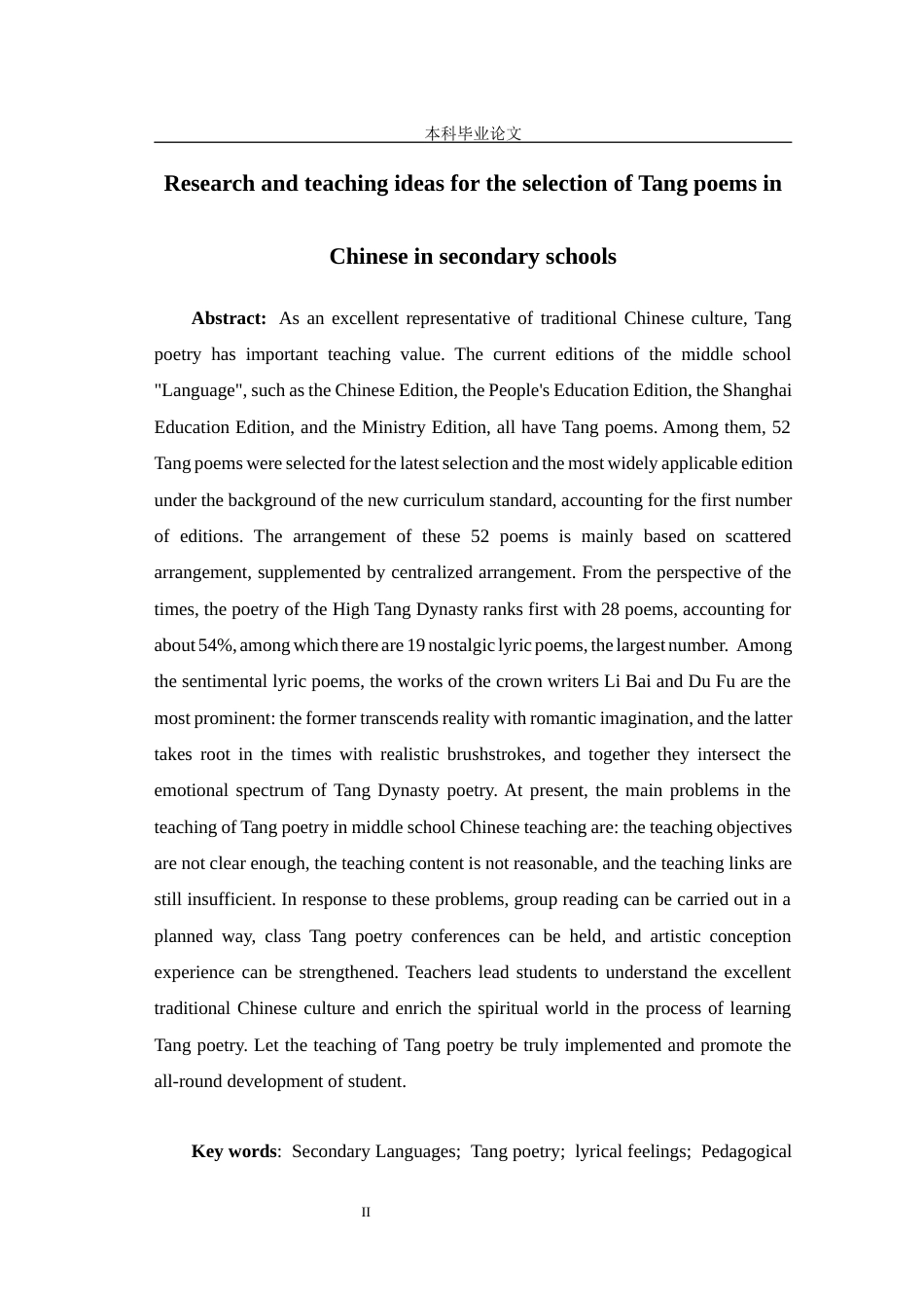 25年CH学科教育 对中学《语文》所选唐诗的研究及教学设想-约11669字符.docx_第3页