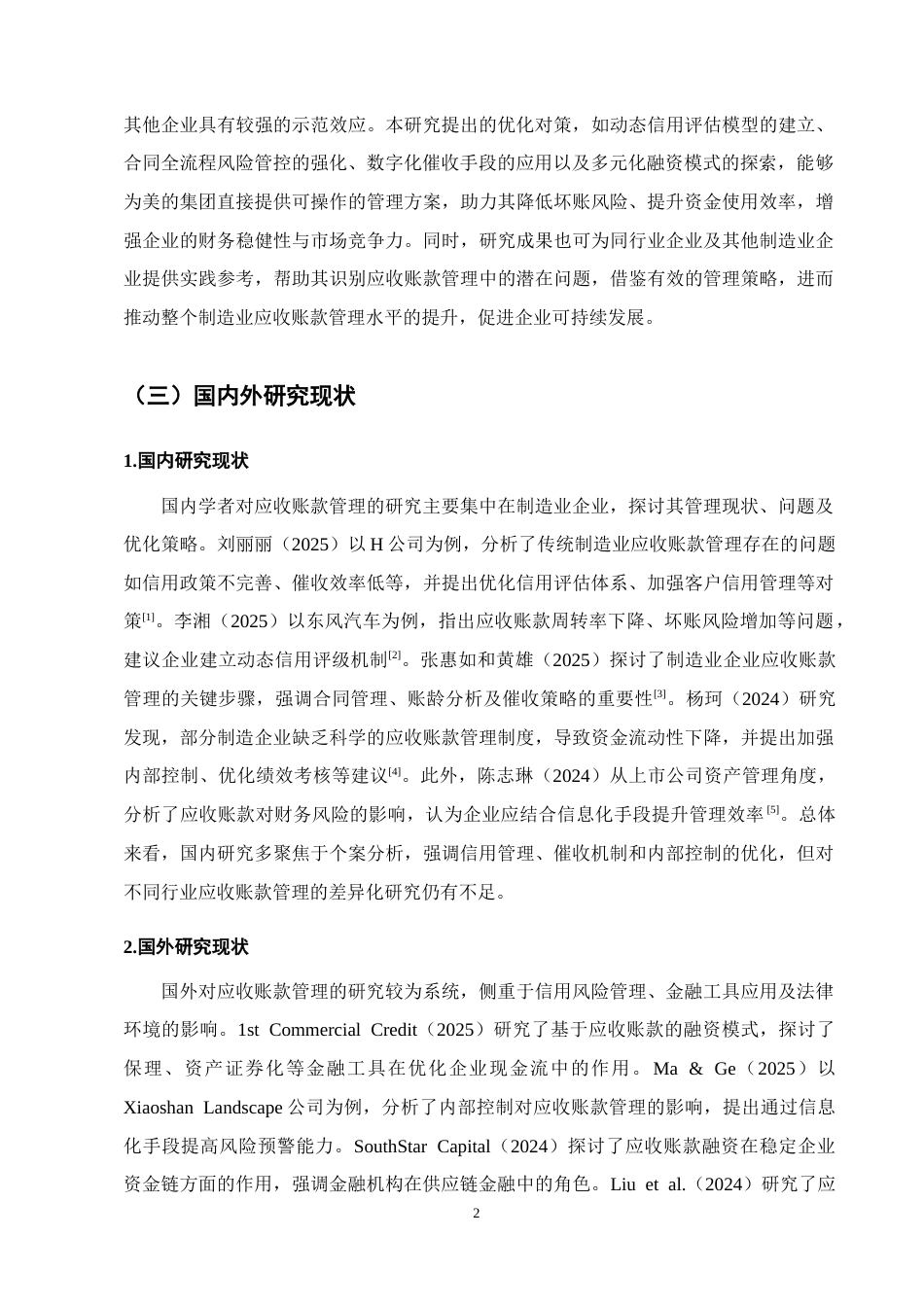 25年CH会计学-美的集团应收账款管理研究-约12782字符.docx_第5页