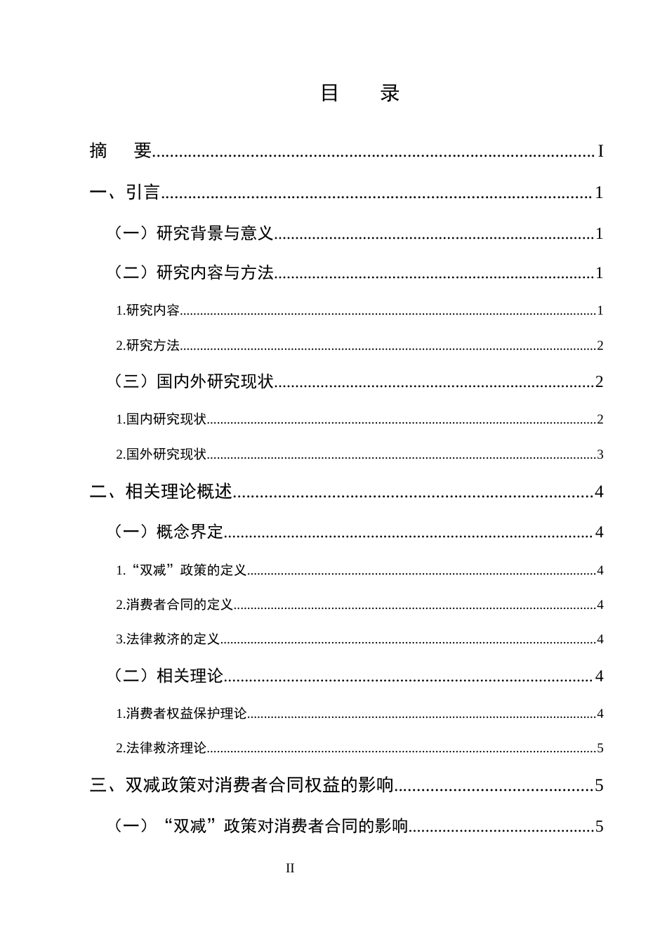 25年CH法学-双减政策与消费者合同权益的法律救济-约11802字符.docx_第2页