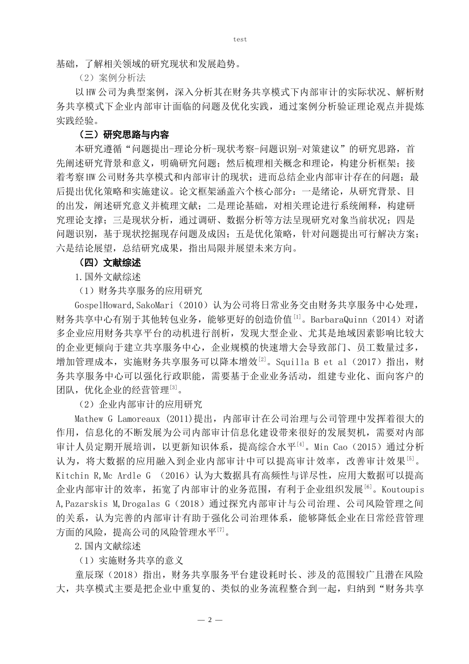 25年CH会计学 财务共享模式下企业内部审计优化研究——以HW公司为例-约16499字符.docx_第4页