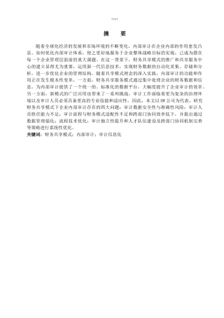 25年CH会计学 财务共享模式下企业内部审计优化研究——以HW公司为例-约16499字符.docx