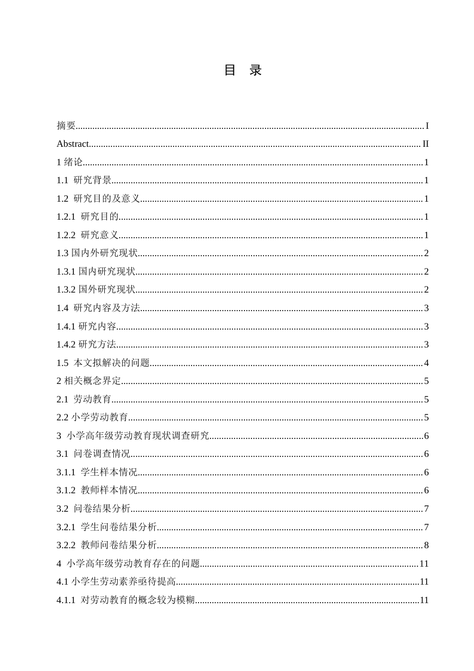 25年CH小学教育-小学高年级学生劳动教育的现状及实践探索-约17859字符.doc_第4页