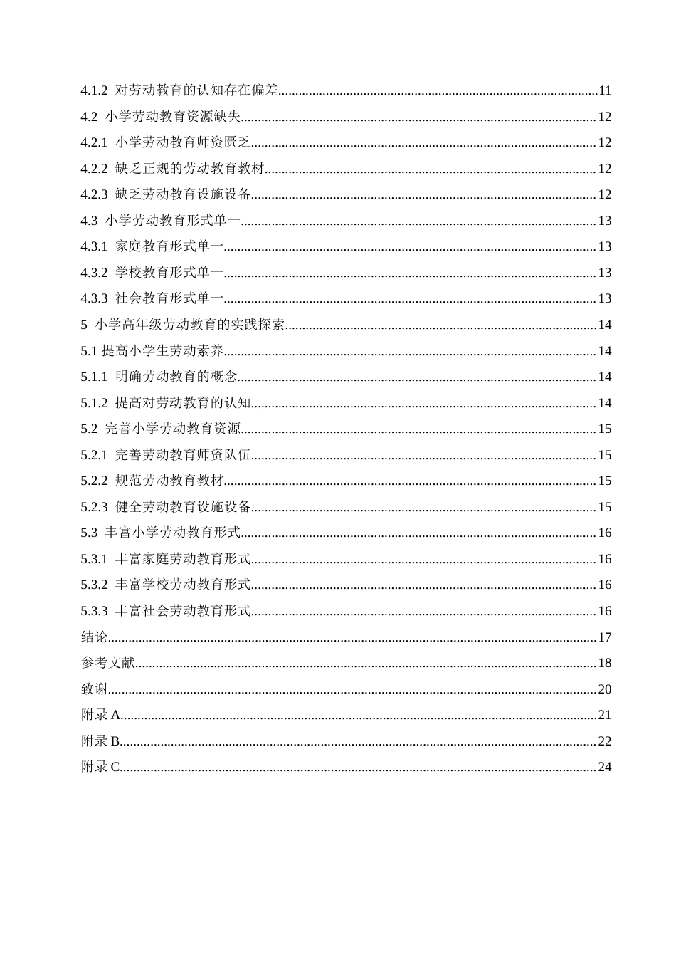 25年CH小学教育-小学高年级学生劳动教育的现状及实践探索-约17859字符.doc_第5页