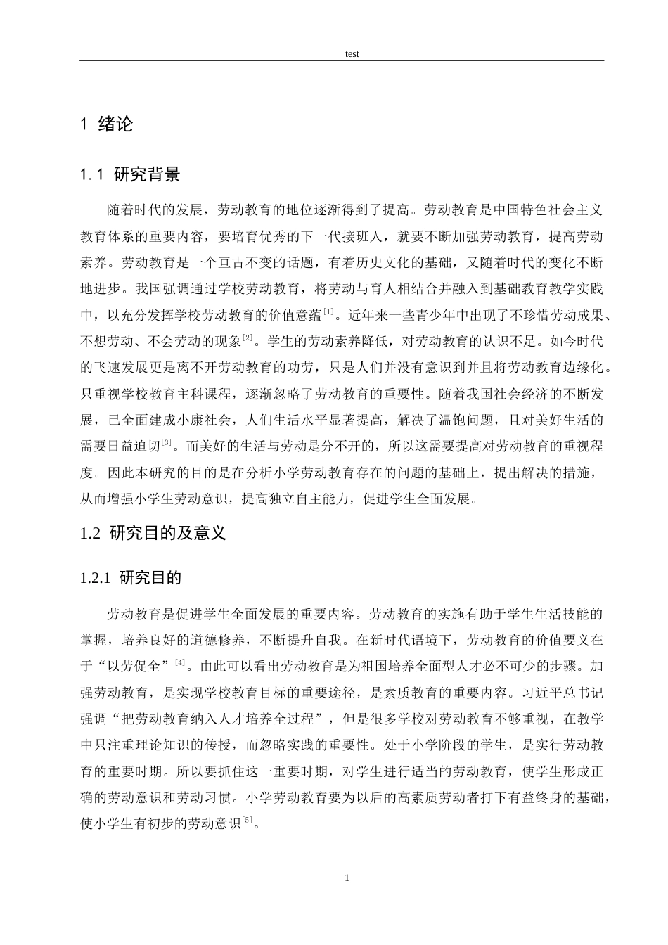 25年CH小学教育-小学高年级学生劳动教育的现状及实践探索-约17859字符.doc_第6页