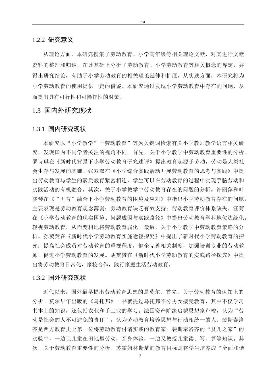 25年CH小学教育-小学高年级学生劳动教育的现状及实践探索-约17859字符.doc_第7页