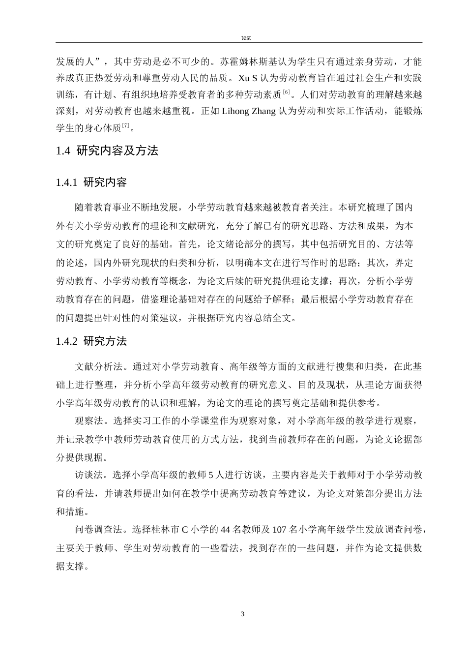 25年CH小学教育-小学高年级学生劳动教育的现状及实践探索-约17859字符.doc_第8页