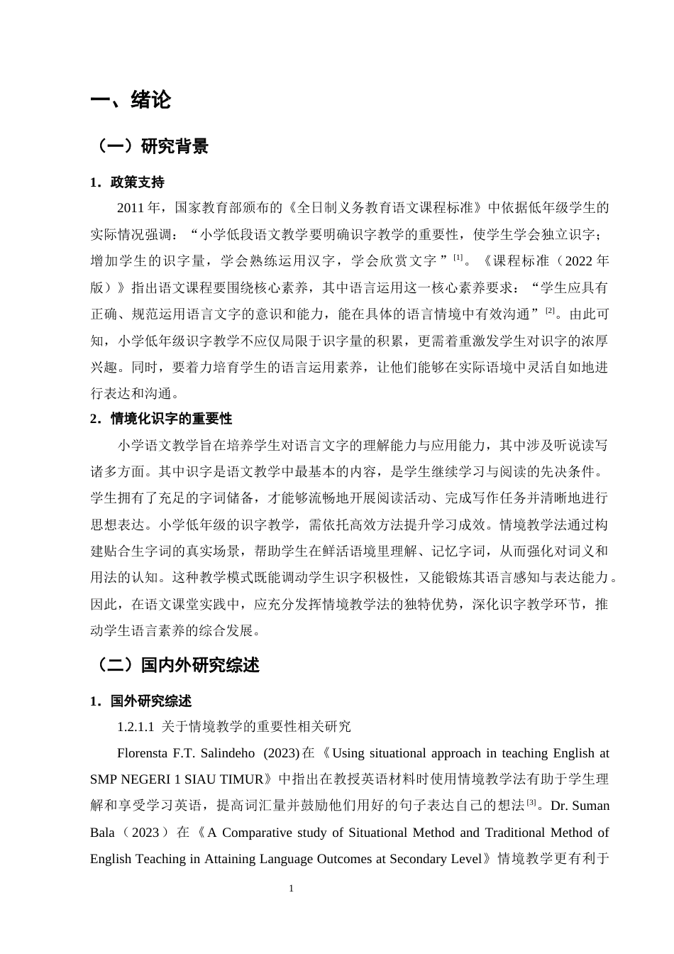 25年CH小学教育-情境教学法在小学低段语文识字教学中的现状和策略研究-约16892字符终版.docx_第5页
