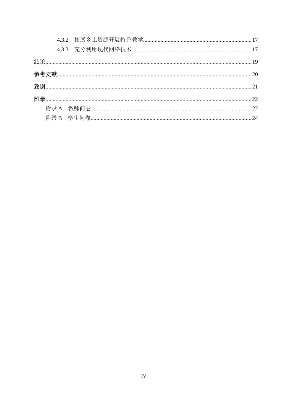 25年CH汉语言文学_中华优秀传统文化融入小学语文教学的策略研究-约18174字符.docx_第4页