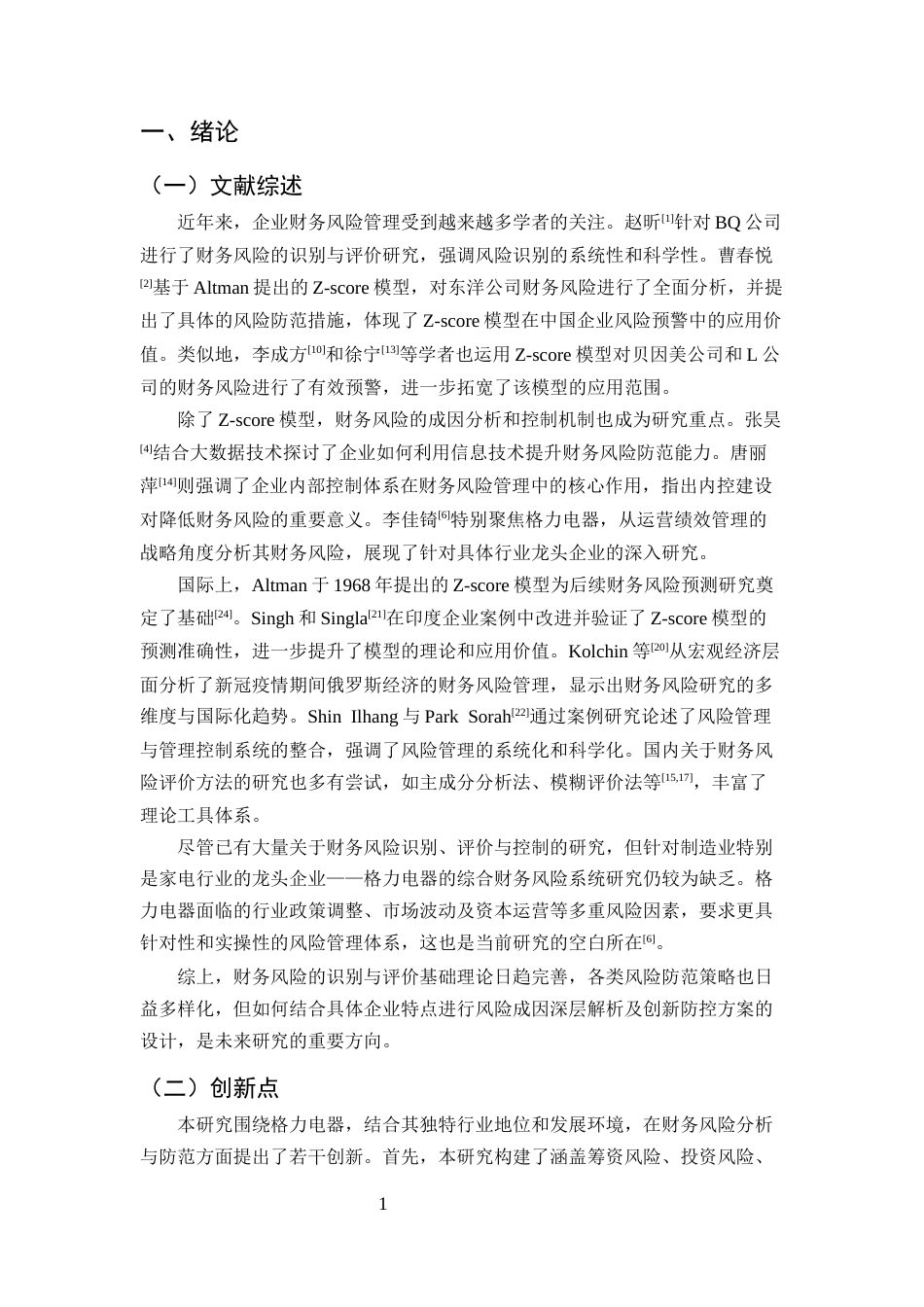 25年CH会计学-格力电器财务风险分析与防范研究-约15546字符终版.docx_第4页