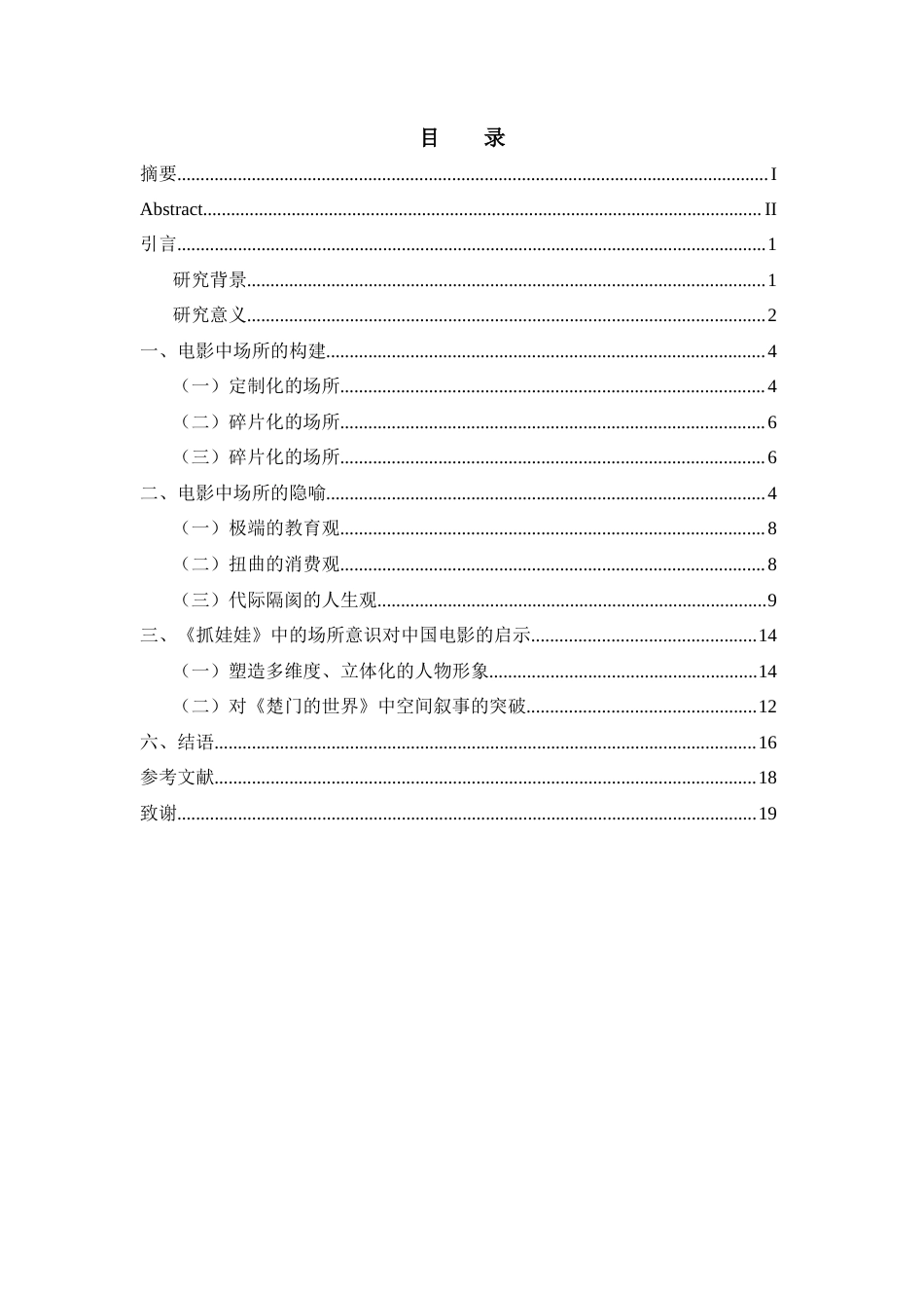 25年CH影视学 电影《抓娃娃》的场所意识-约13118字符.docx_第2页