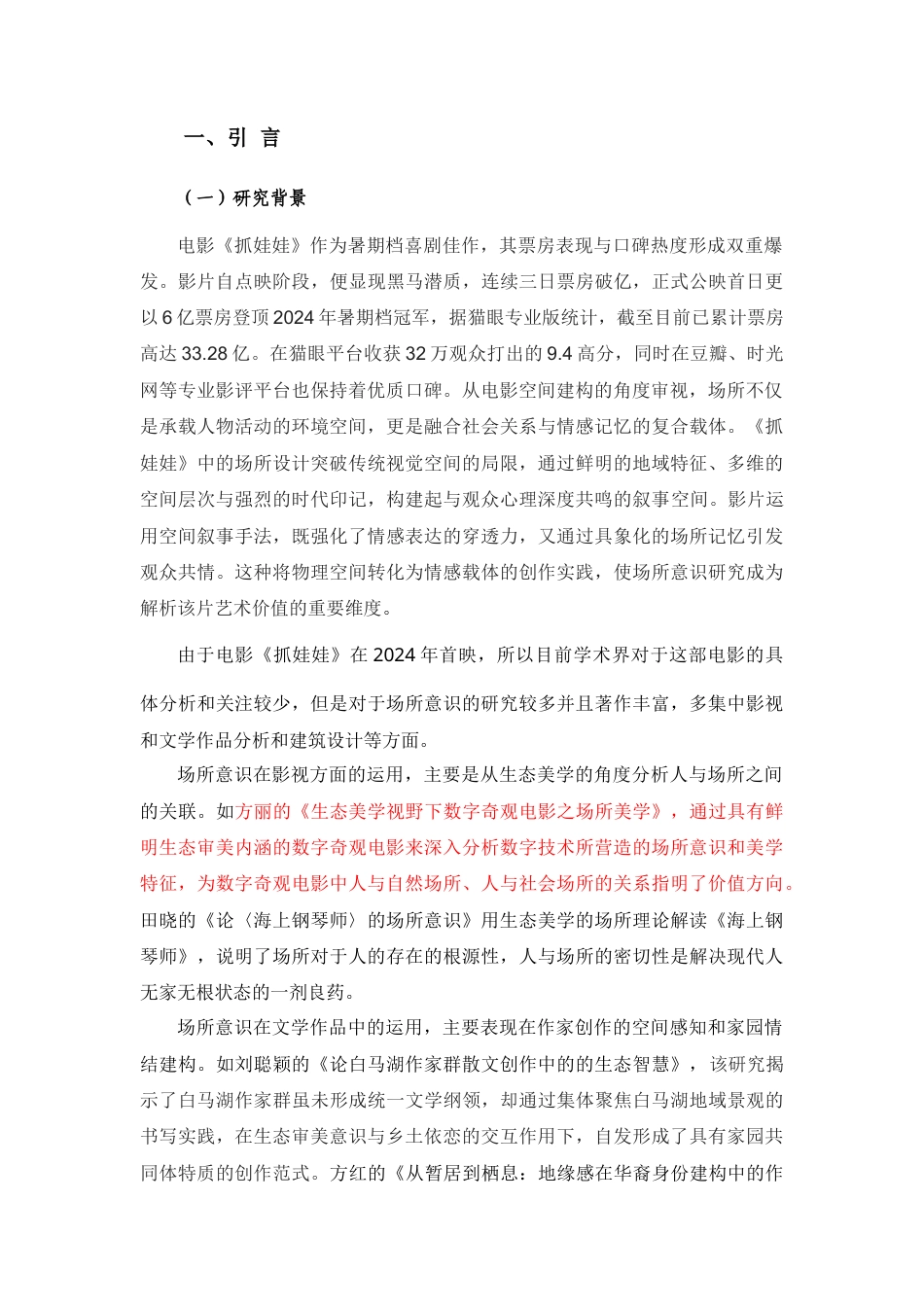 25年CH影视学 电影《抓娃娃》的场所意识-约13118字符.docx_第3页