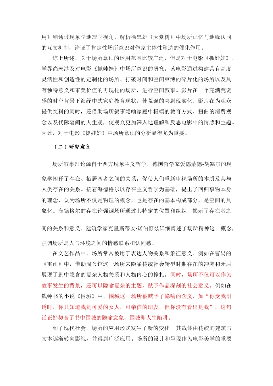 25年CH影视学 电影《抓娃娃》的场所意识-约13118字符.docx_第4页
