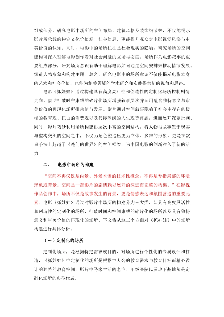 25年CH影视学 电影《抓娃娃》的场所意识-约13118字符.docx_第5页