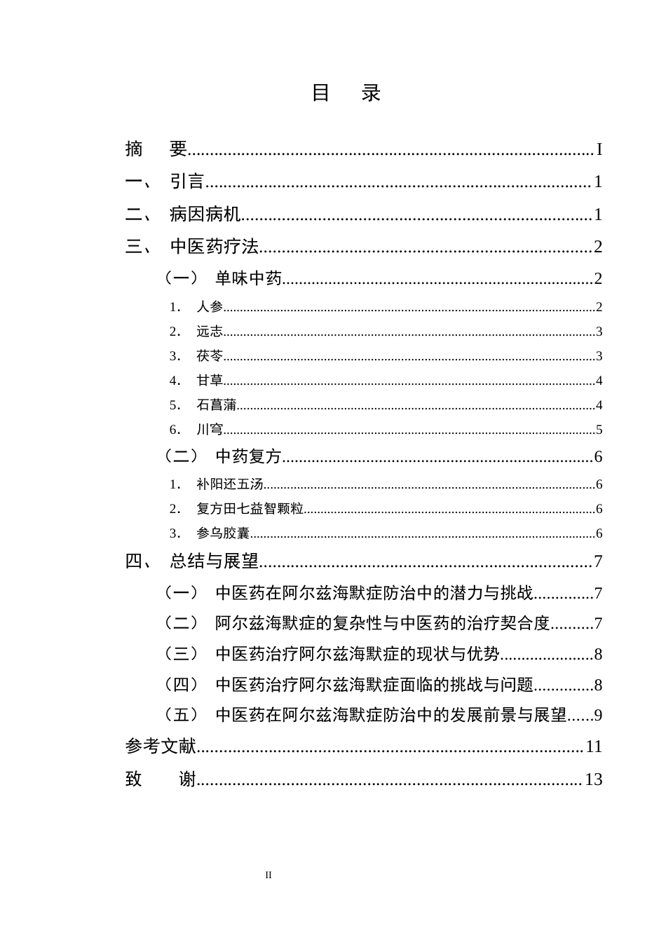 25年CH制药工程-抗阿尔兹海默症的中药研究进展-约10463字符终版.docx_第2页