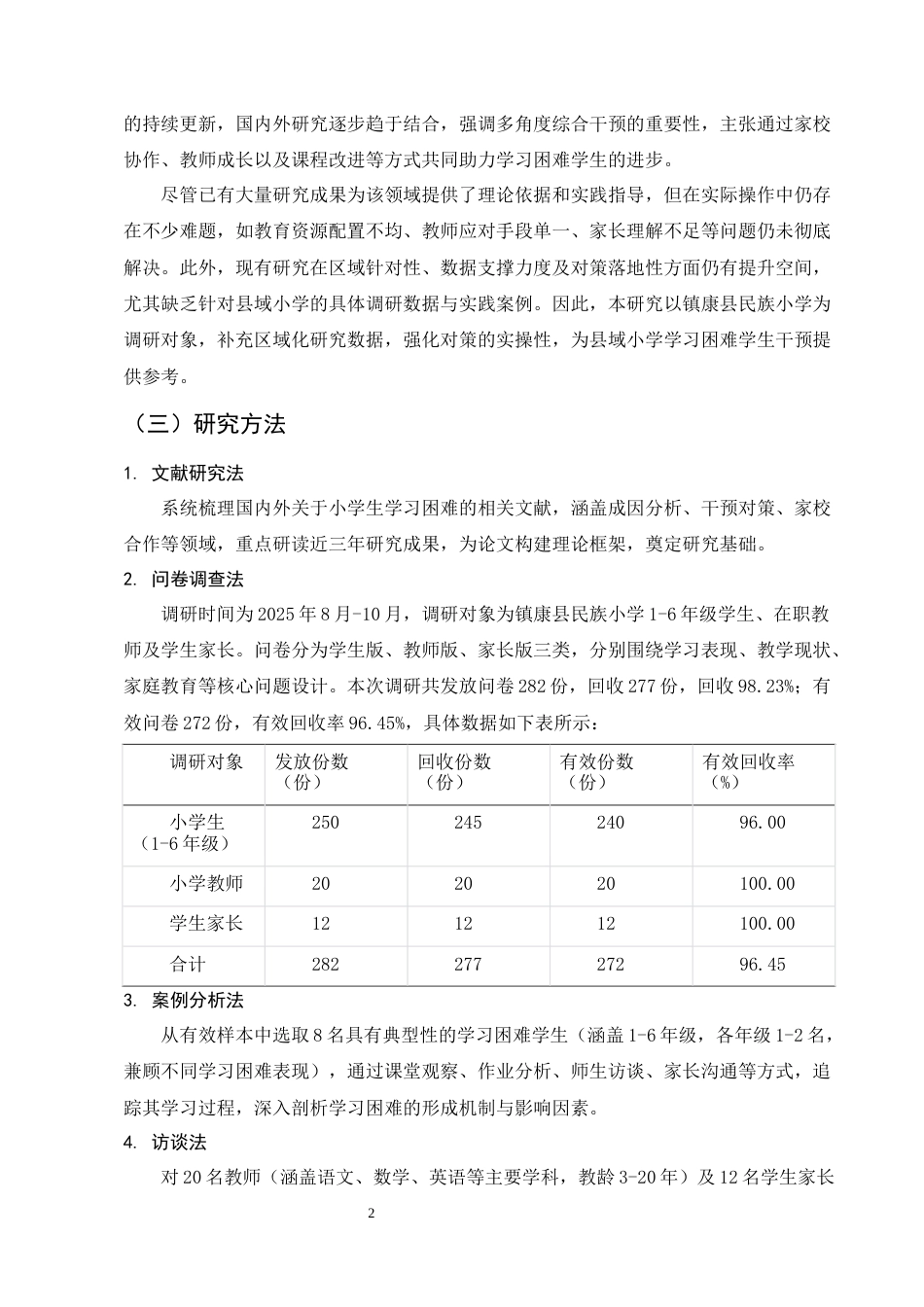25年CH小学教育-小学生学习困难的原因及对策探讨-约10655字符.docx_第5页