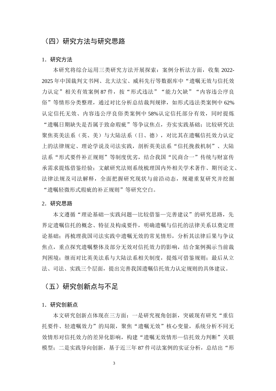 25年CH法学-遗嘱信托中‘遗嘱无效’对信托效力的影响及认定规则-约13115字符终版.docx_第6页
