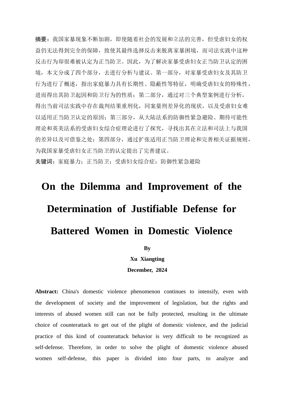 25年CH法学-论家暴受虐妇女正当防卫认定的困境与完善-约20318字符.docx_第4页