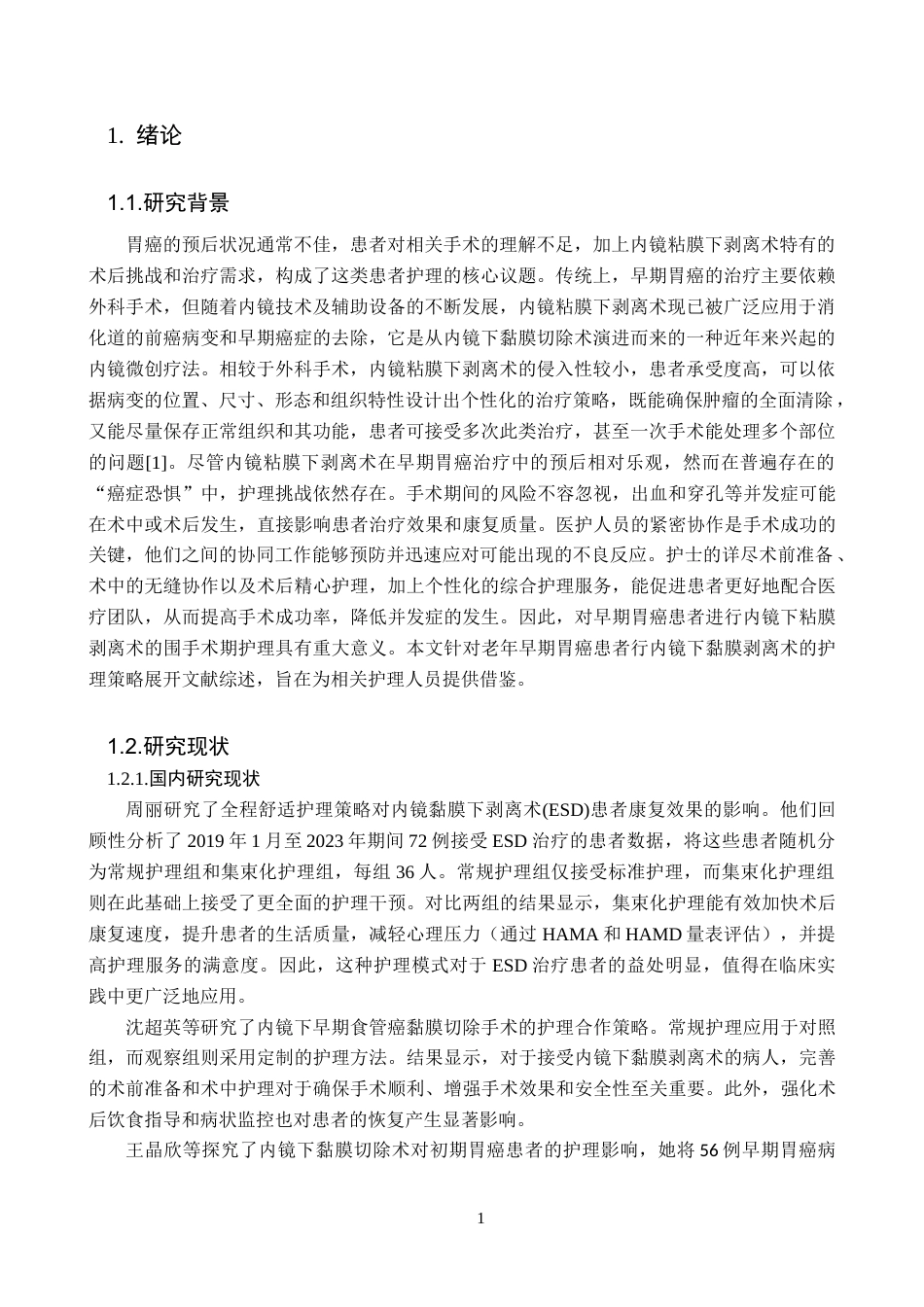 25年CH护理学 老年早期胃癌患者行内镜下黏膜剥离术的护理研究进展-约13491字符.docx_第5页